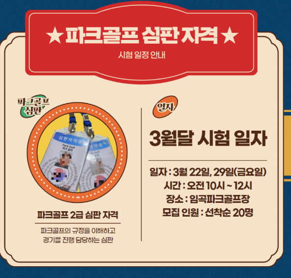 임곡늘푸른농원 파크골프장
