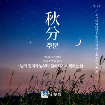 추분 뜻 의미 날짜에 대해 정리_3