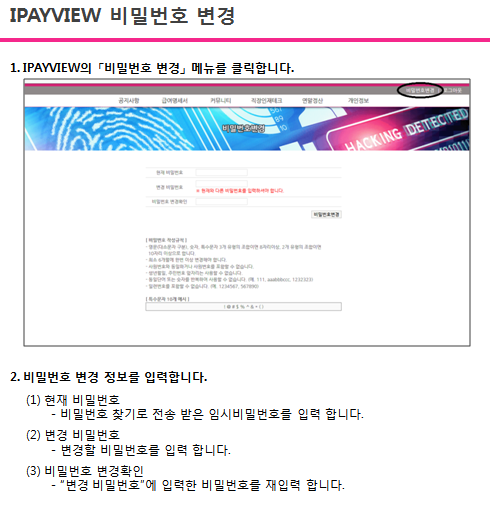 급여인트라넷 iPayView 홈페이지 (https://www.ipayview.com)