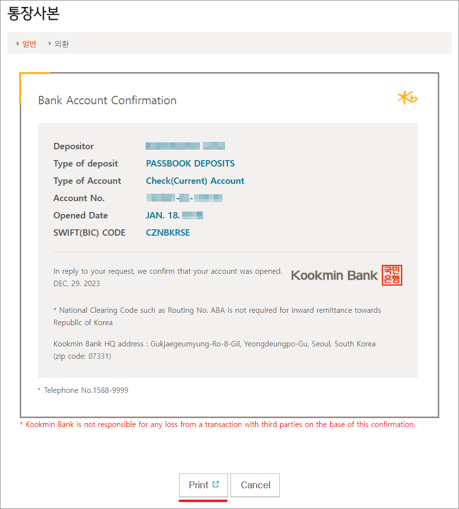 국민은행 통장사본 영문