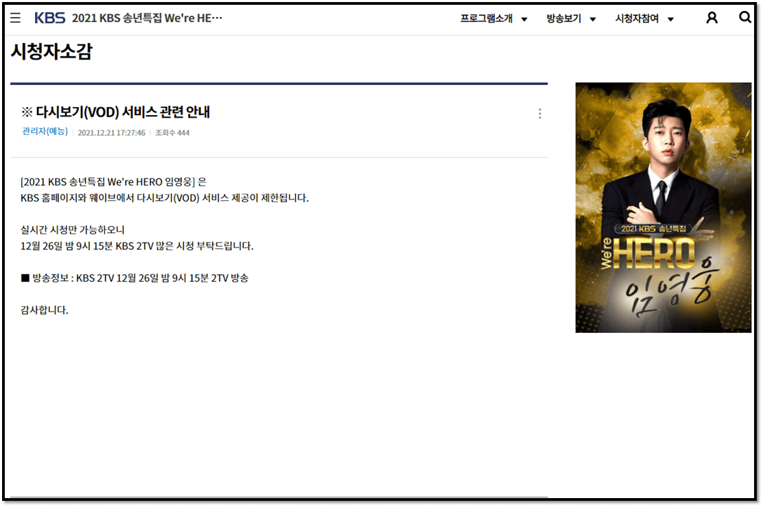 다시보기-VOD-서비스-공지사항