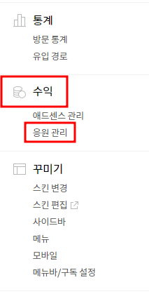 수익 응원 관리