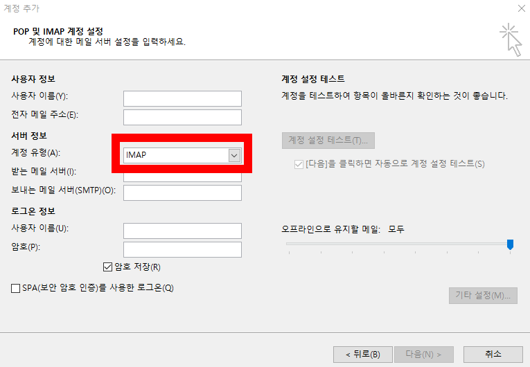 POP 또는 IMAP(P) 정보 입력