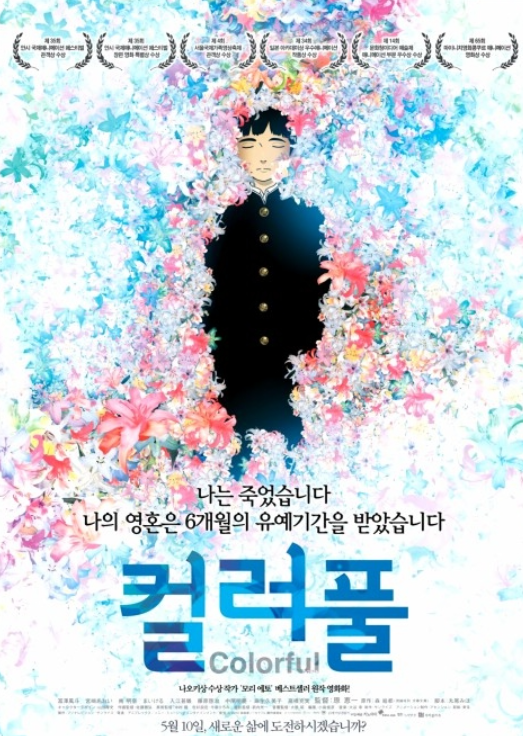 애니메이션 컬러풀 포스터
