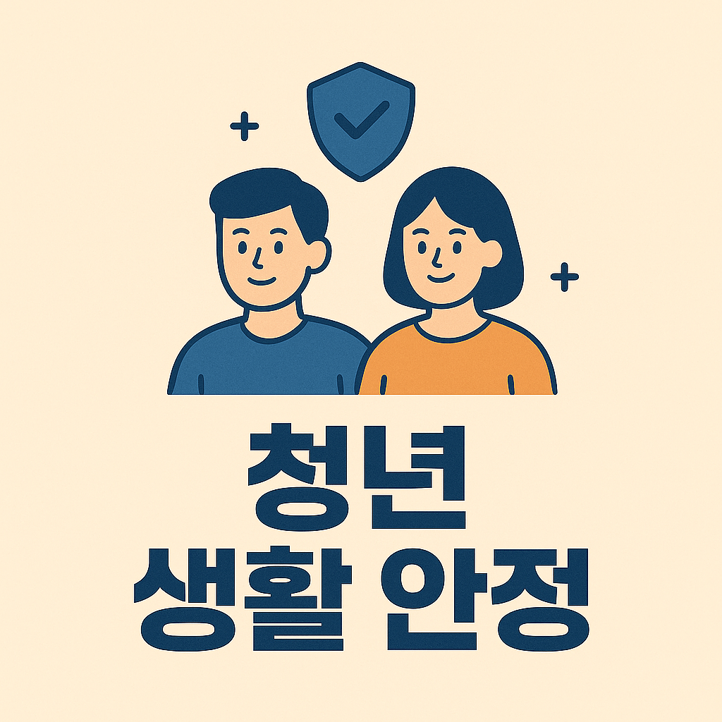 온통청년 으로 청년 생활 안정화