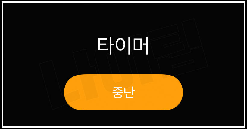 아이폰 방해금지모드 켜기/끄기4