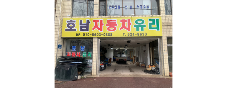 광주 북구 자동차유리