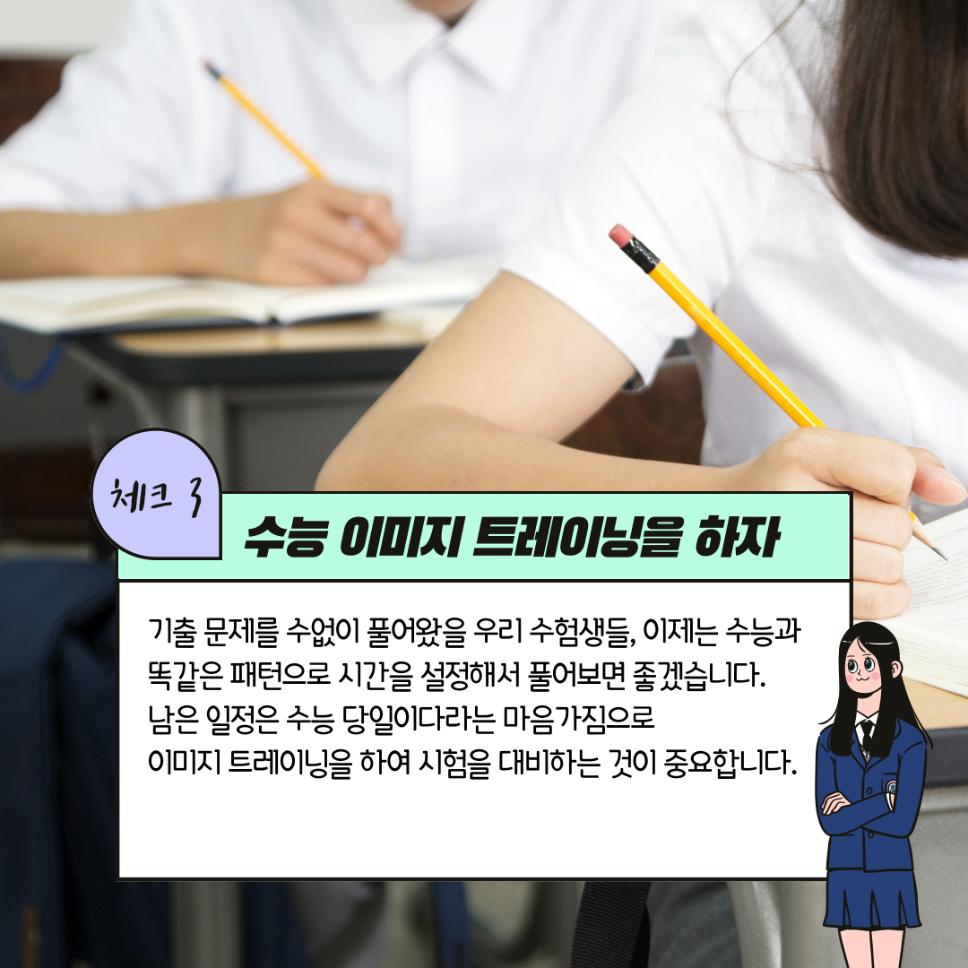 수능