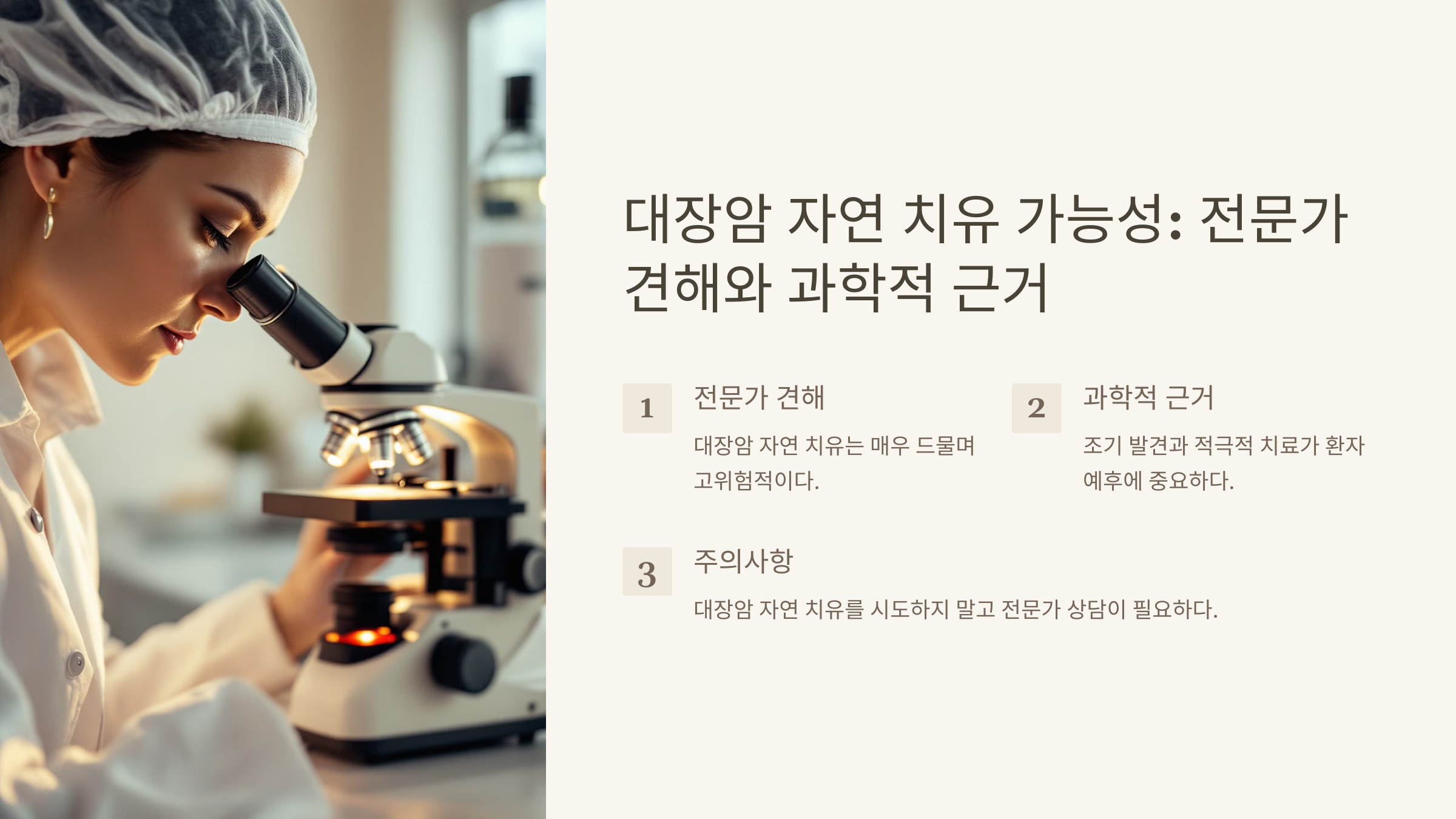 대장암 자연 치유 가능성