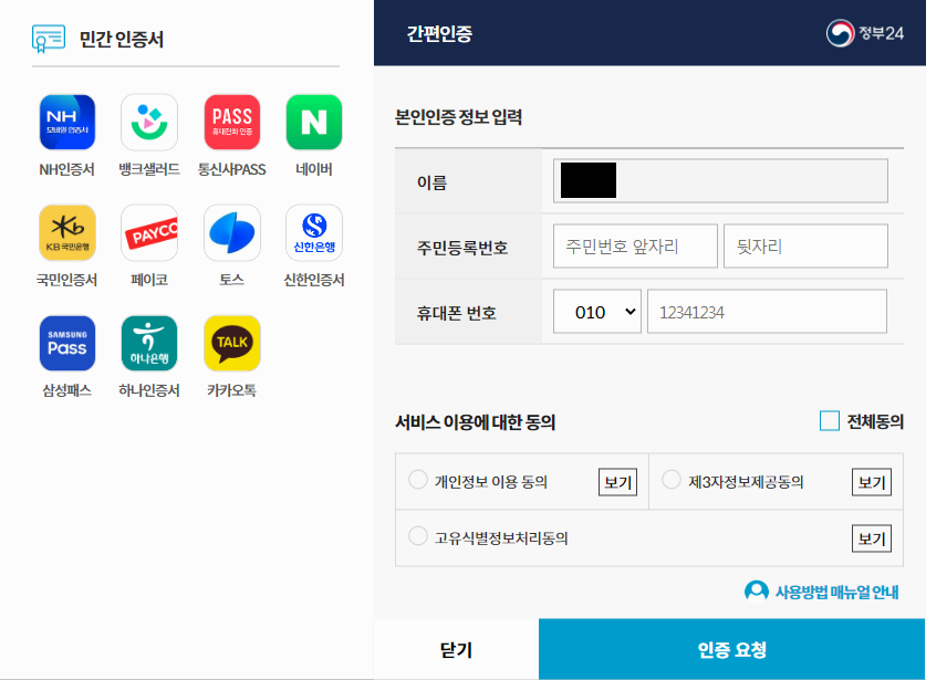 주민등록등본-인터넷-발급-방법-7