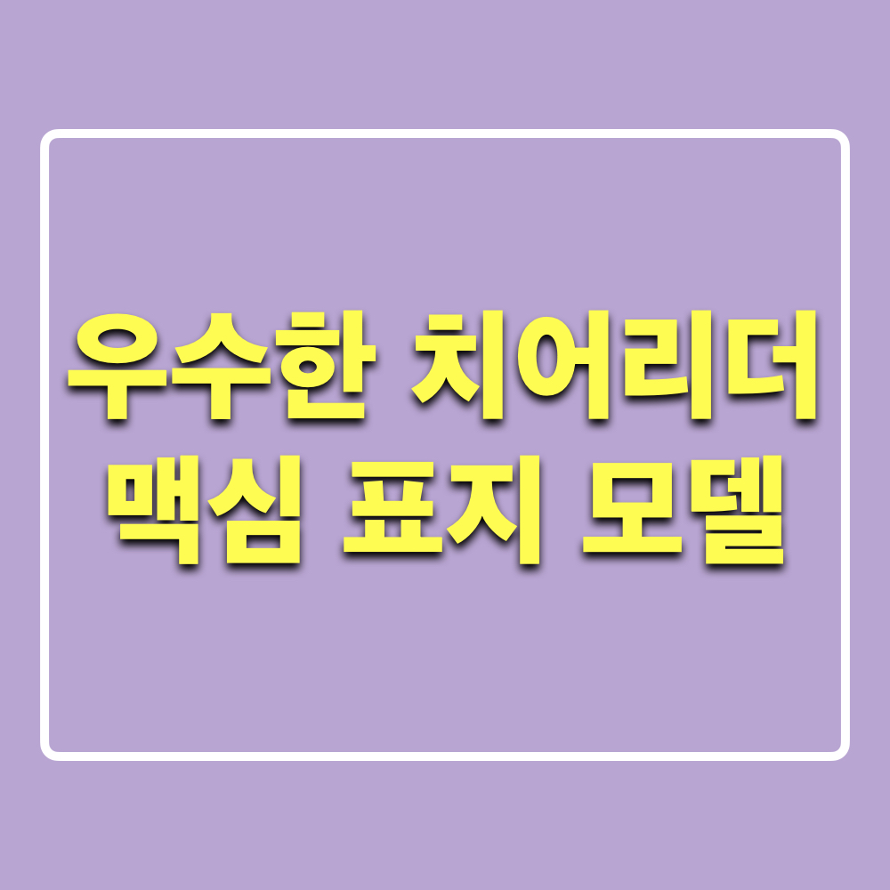 우수한_치어리더_맥심3월호표지모델