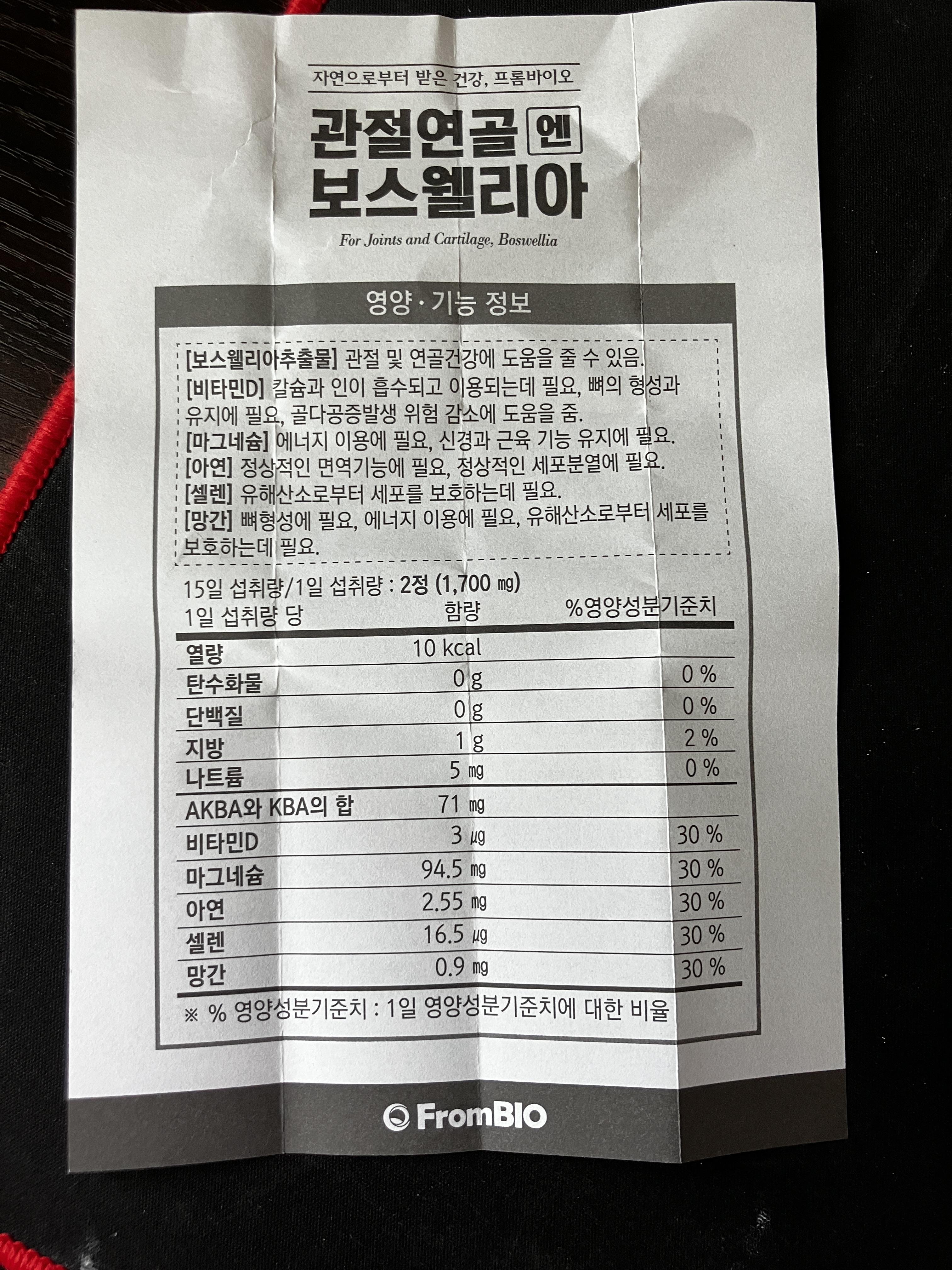 프롬바이오 보스웰리아 영양