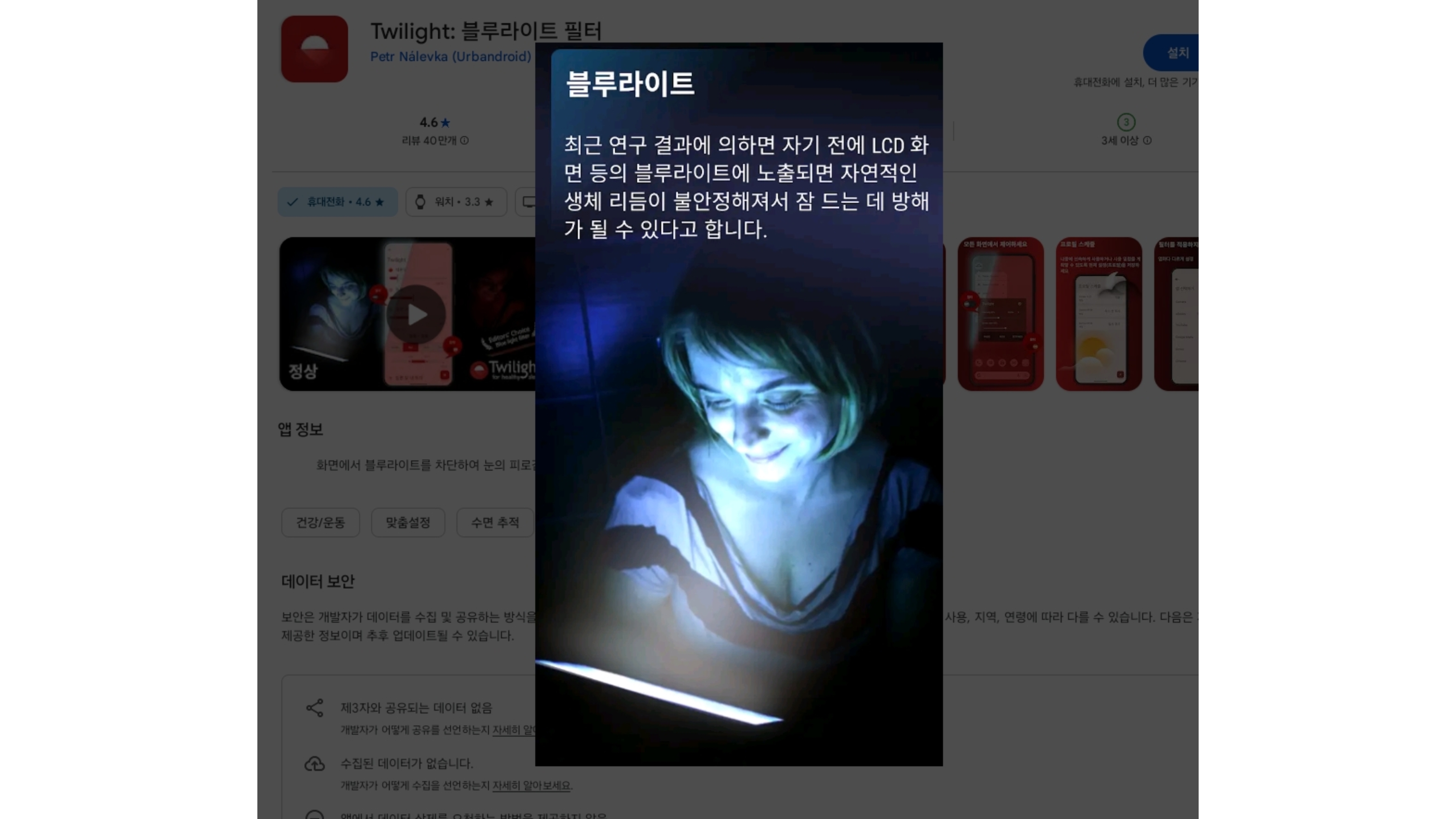 2025 스마트폰 블로라이트 필터 설정해야 하는 이유에 대해 설명