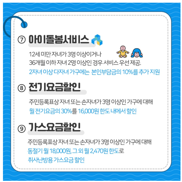 다자녀가구 혜택 2자녀, 3자녀 출산축하금, 주거 및 양육 지원 내용 총정리