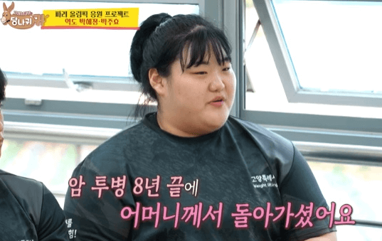 박혜정 역도 어머니