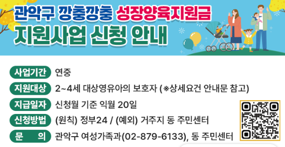 관악구 성장 양육지원금 30만 원