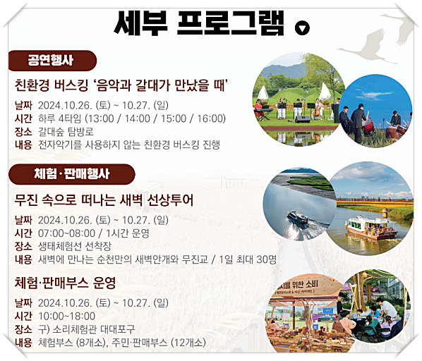 2024 순천만 갈대축제 입장료, 일정 및 프로그램 사전예약