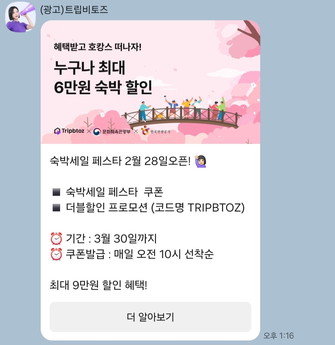 트립비토즈 카카오톡 예약 시 알아두면 유용한 할인 혜택 총정리