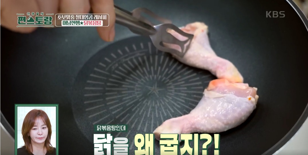 닭볶음탕 황금레시피 닭도리탕 맛있게 만드는법