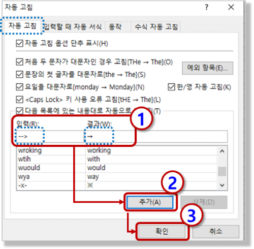 특수문자 자동 고침 등록