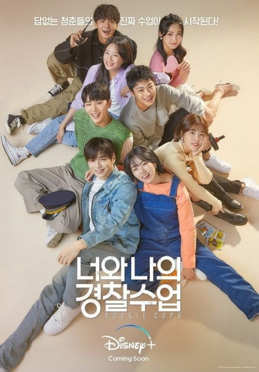 너와 나의 경찰수업 관련사진