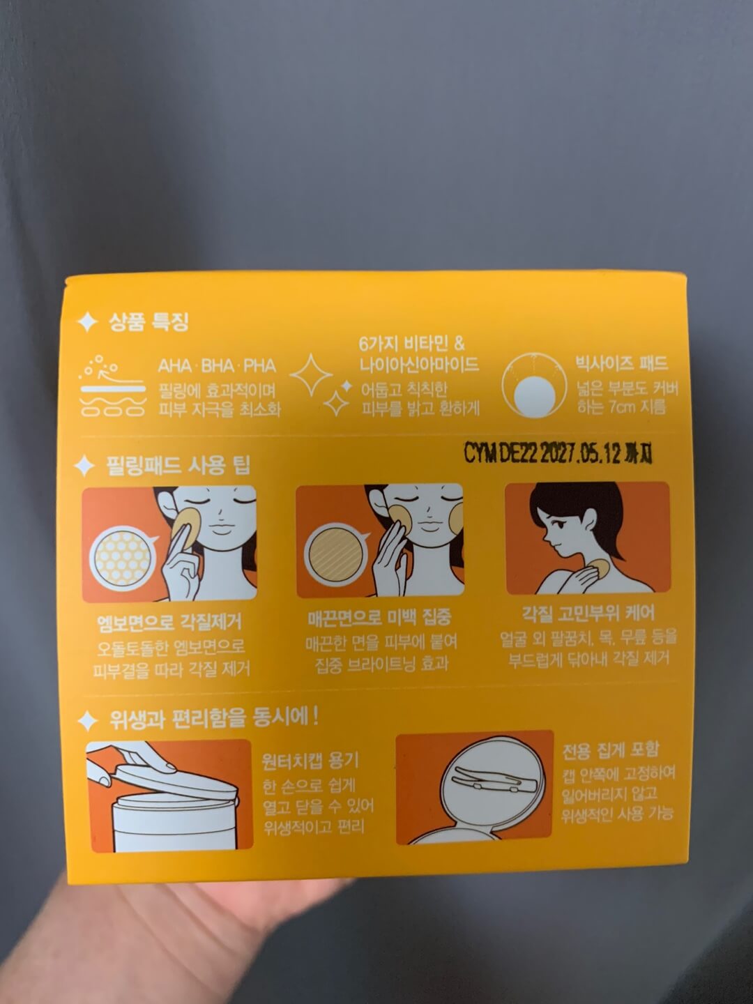 미백효과
