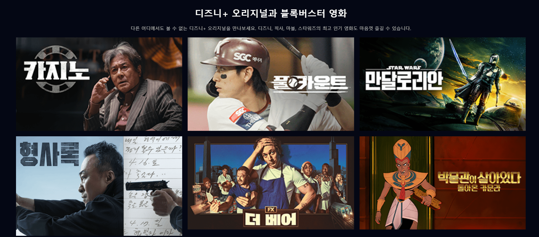 디즈니플러스 무료체험방법 및 혜택안내