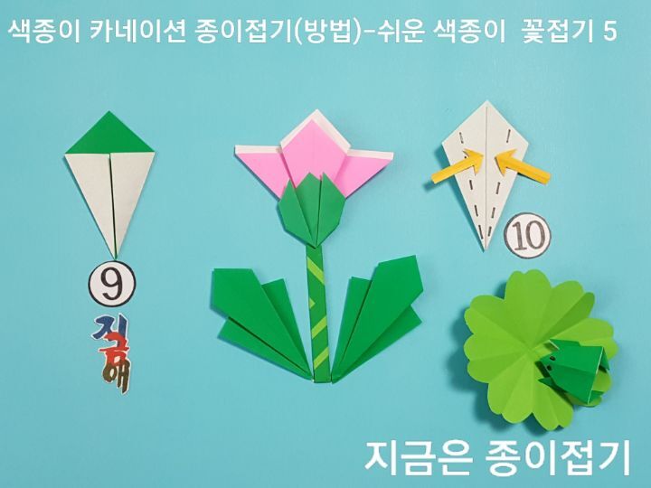 잎사귀 접기를 하여 막대 접기에 꽃과 잎사귀를 붙여 표현합니다.