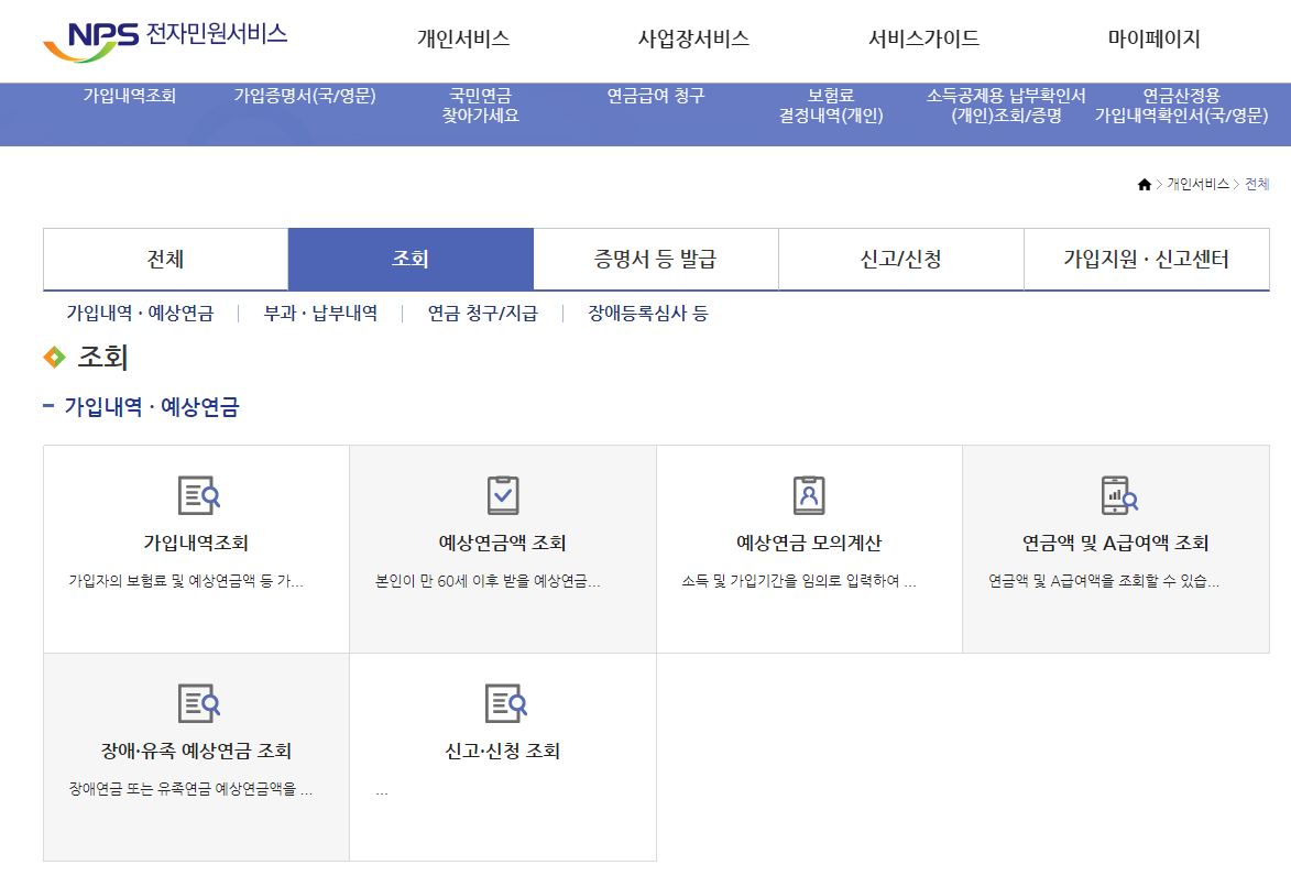 국민연금전자민원서비스 홈페이지