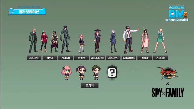 던파모바일 X 스파이패밀리 콜라보 이미지2