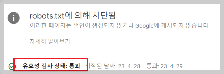 유효성 검사 통과 확인