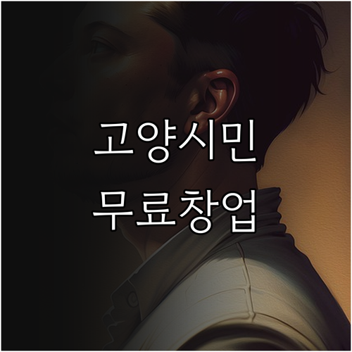 2025년 전국민 대상, 고양시 28..