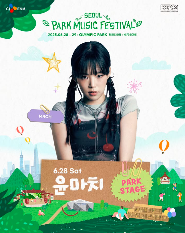 서울 파크뮤직페스티벌