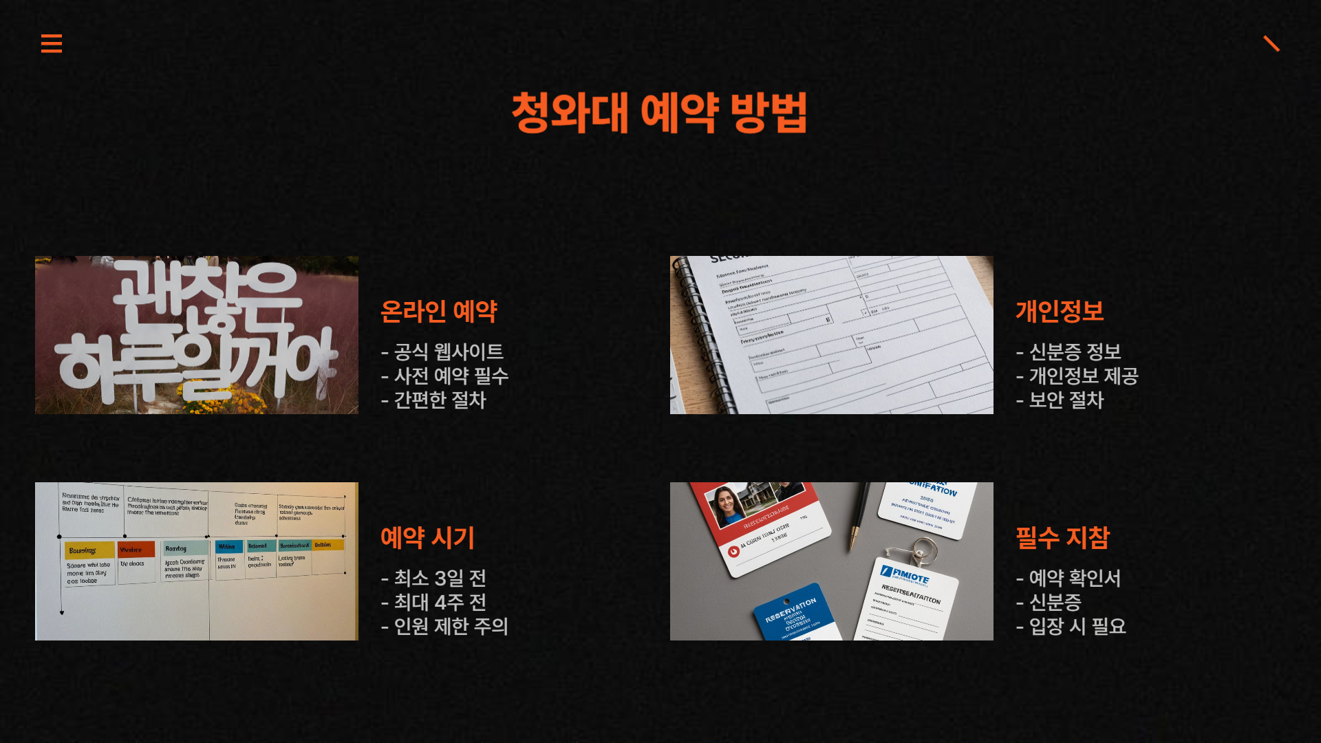 청와대 투어 코스 추천 및 예약 방법