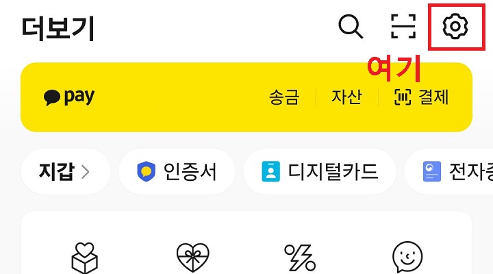 우측 상단 톱니바퀴 클릭함