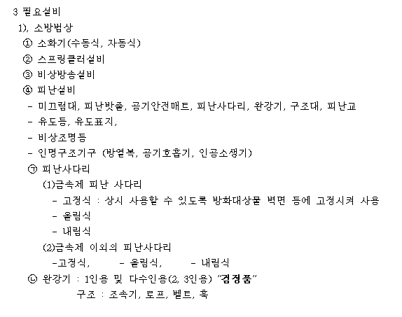 소방기술사 시험 요점정리