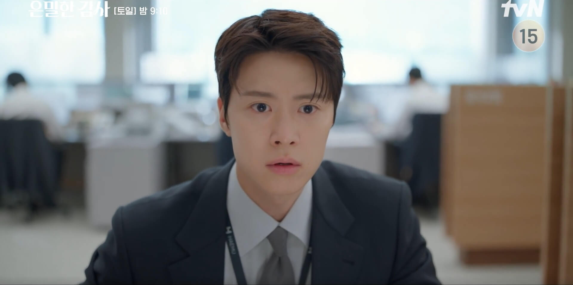 tvN 은밀한 감사 19