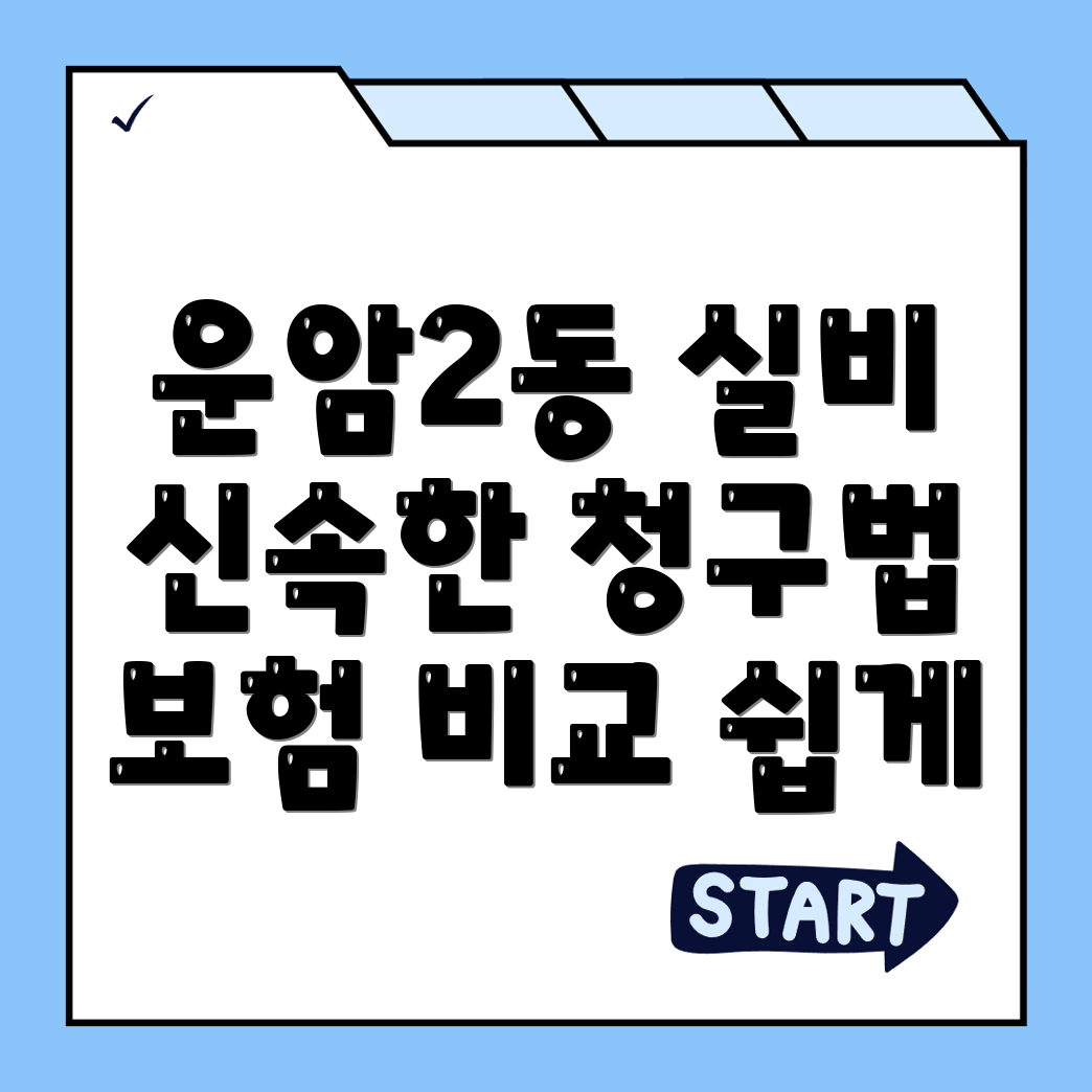 실비보험