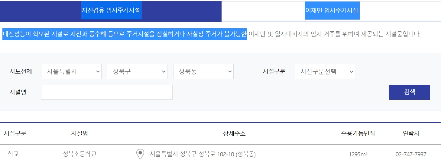 임시주거시설