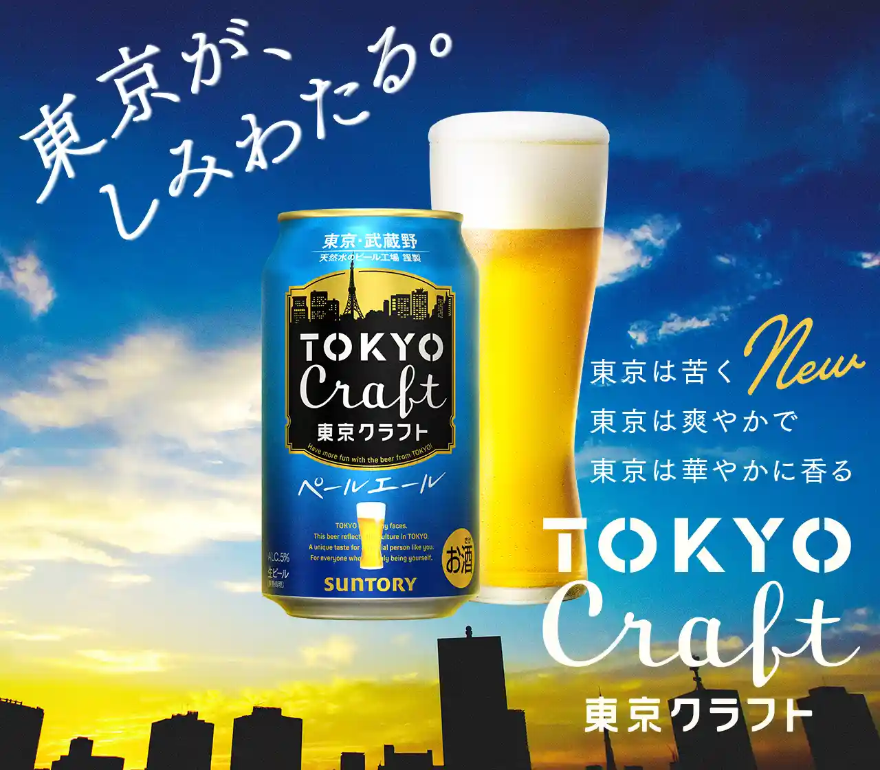TOKYO CRAFT 페일에일 (TOKYO CRAFT ペールエール)