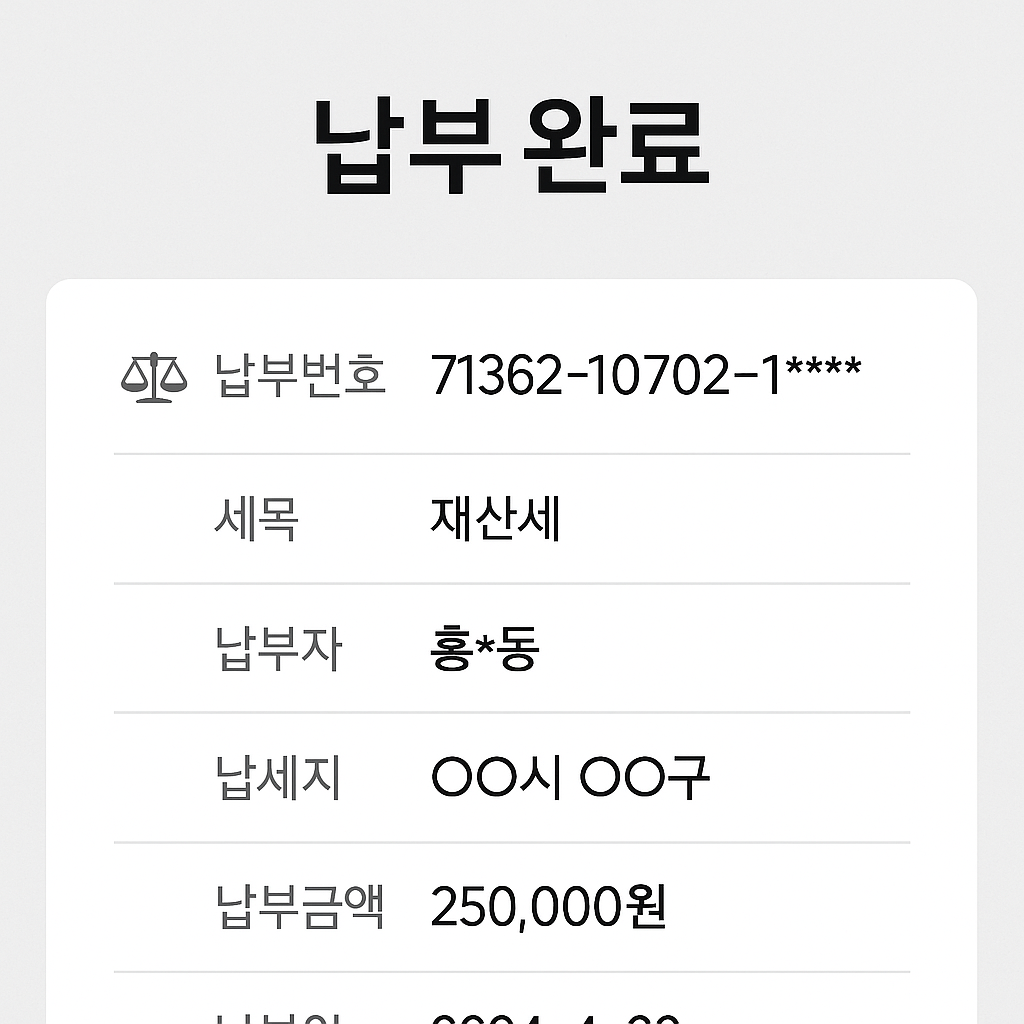 지방세