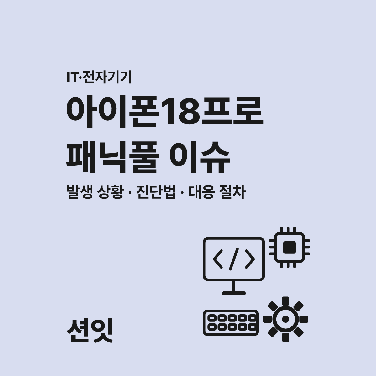 아이폰18프로 결함 인정? 패닉풀 이슈 무슨 일인가 대표 이미지