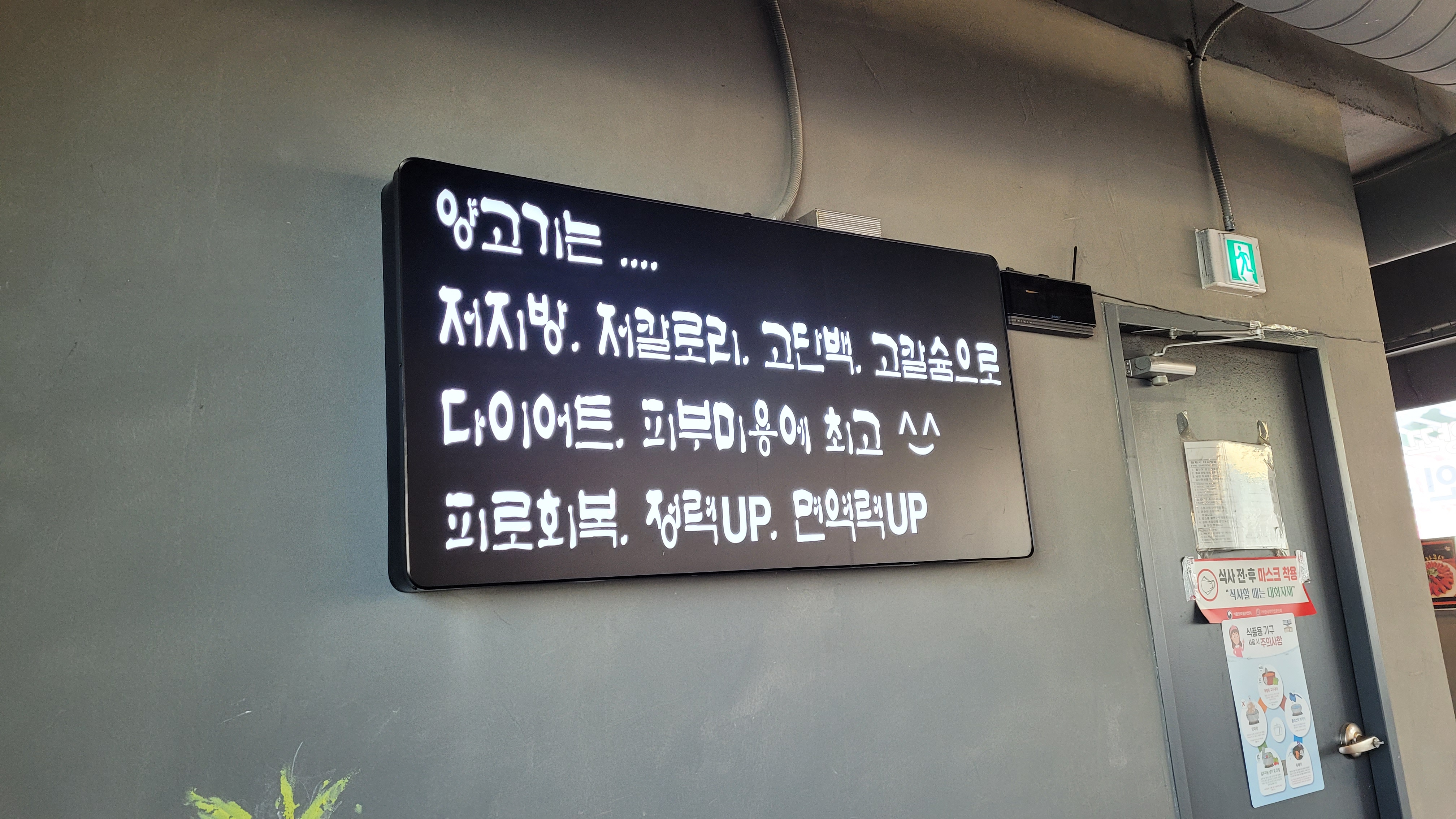 양고기가 몸에 좋다는 설명이 적힌 간판