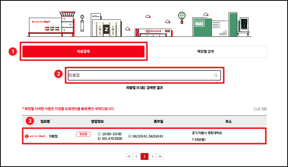 4월 롯데마트 휴무일 및 영업시간 안내