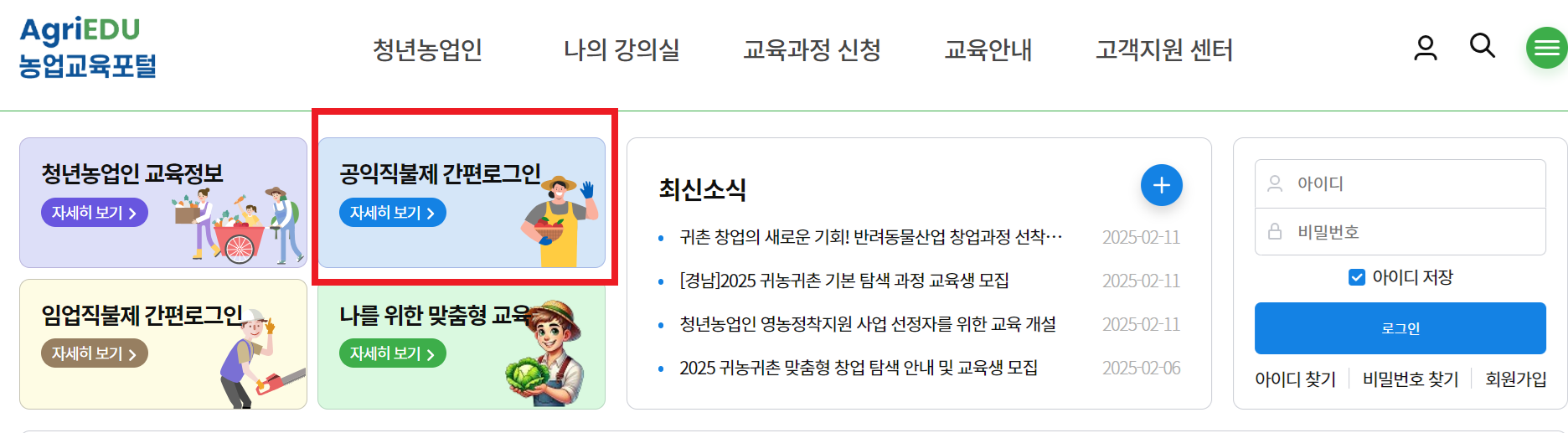 2025 공익직불제 농업인 의무교육 가이드