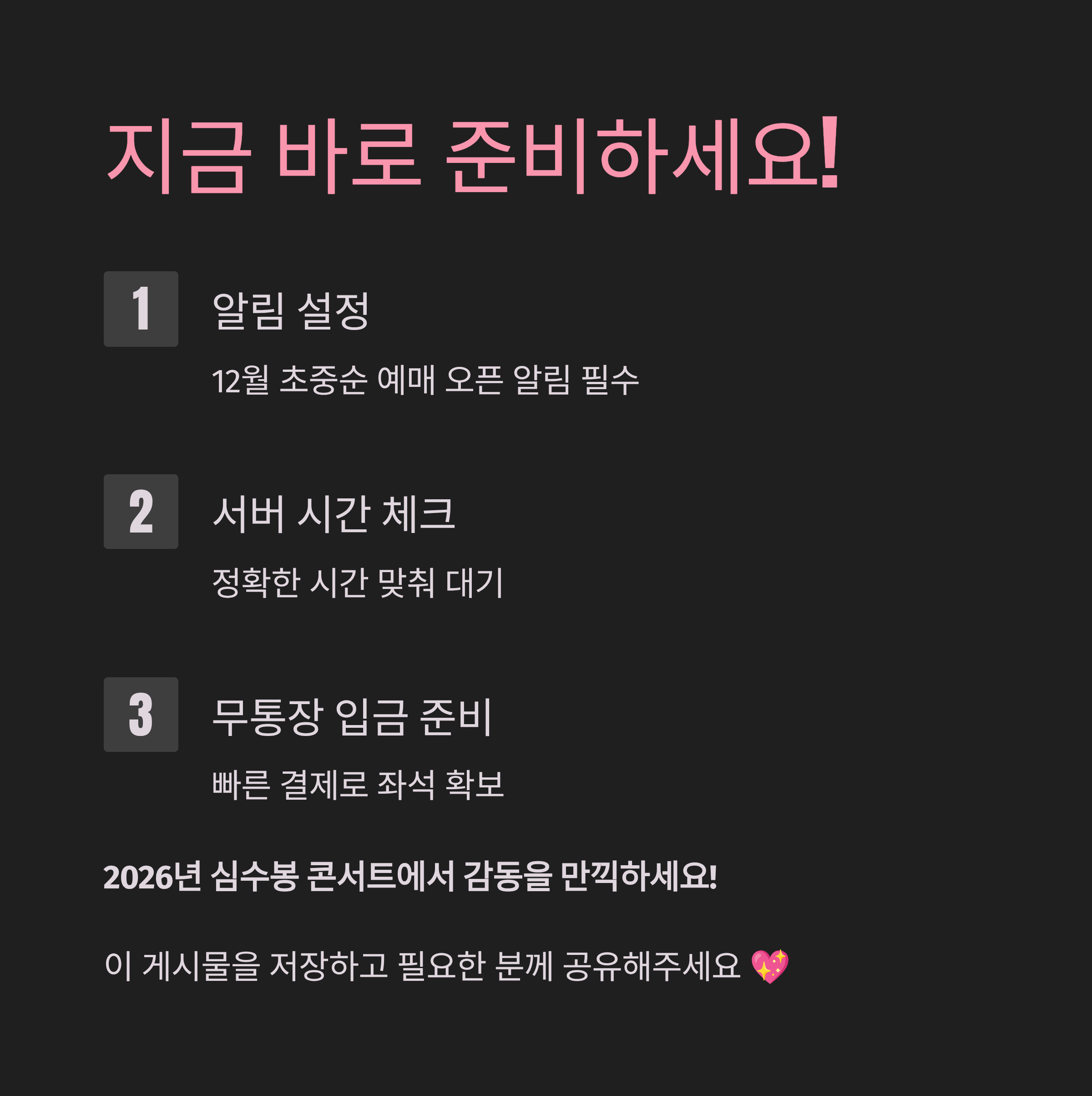 심수봉 콘서트 일정