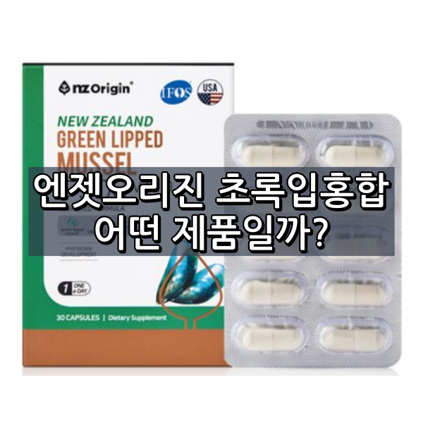 엔젯오리진 초록입홍합 대표 이미지