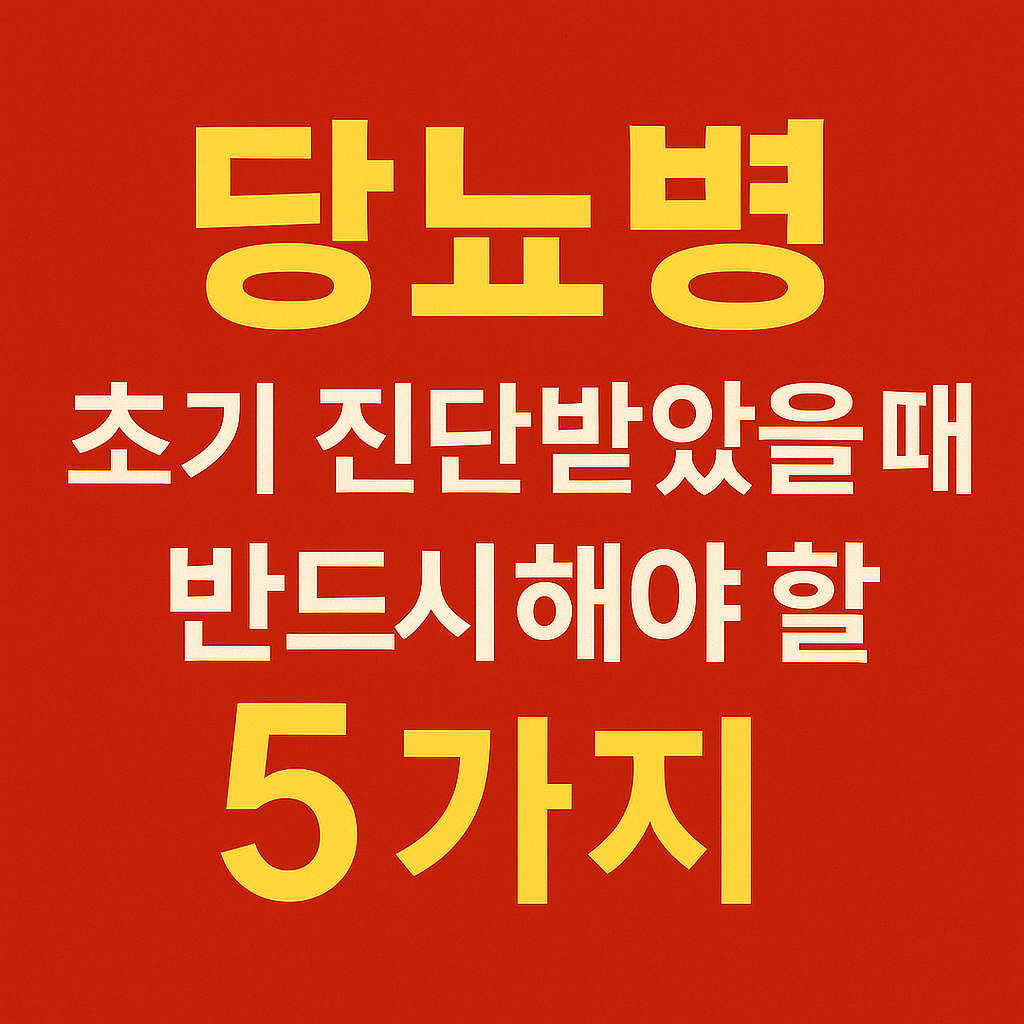 당뇨진단