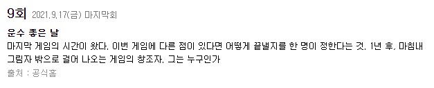 오징어게임 결말