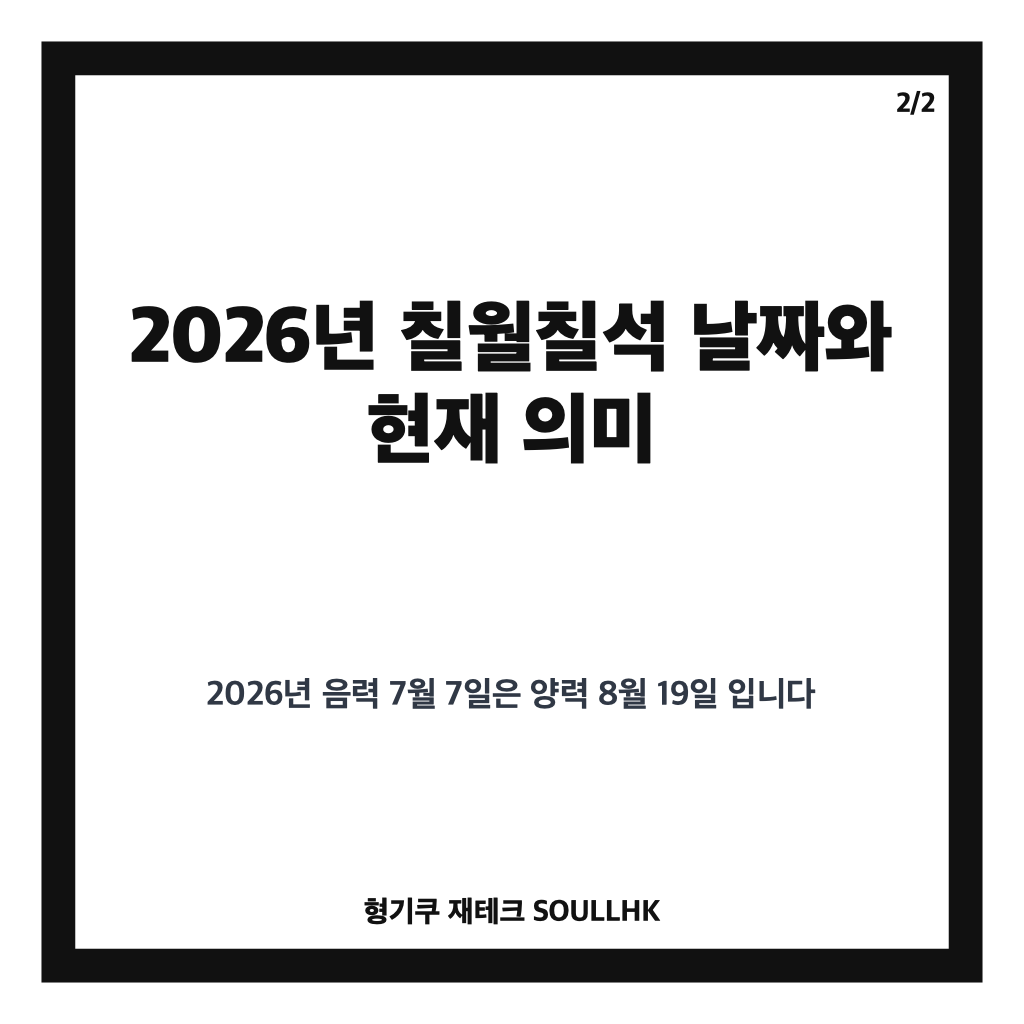 칠월칠석 뜻과 견우&middot;직녀 이야기, 전통 음식까지 알아보기 카드뉴스 3
